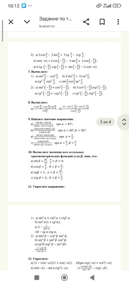 Вычислите: 1) а) sin²(π/6) - cos²(π/3); 11. Упростите выражение: 1) а) sin²α + cos²α + ctg²α