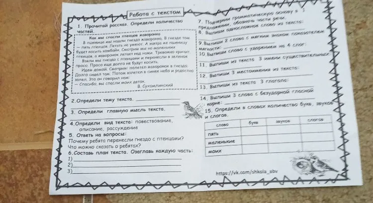 Прочитай рассказ. Определи количество частей. Определи тему и главную мысль текста. Выполни грамматические задания по тексту.