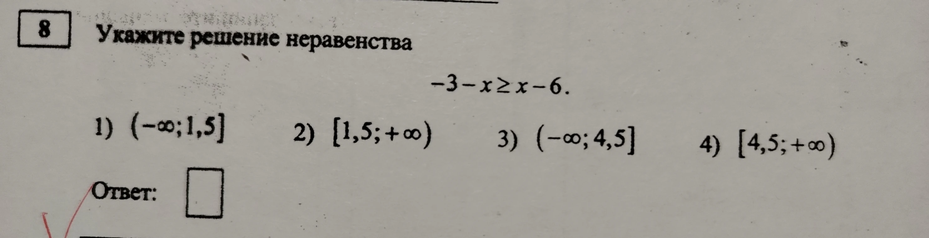 Укажите решение неравенства -3 - x ≥ x - 6