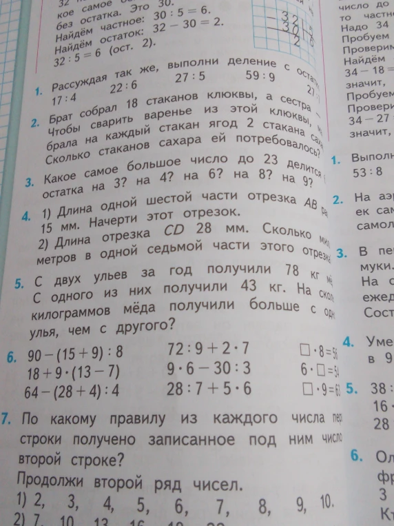 1. Рассуждая так же, выполни деление с остатком: 17:4, 22:6, 27:5, 59:9