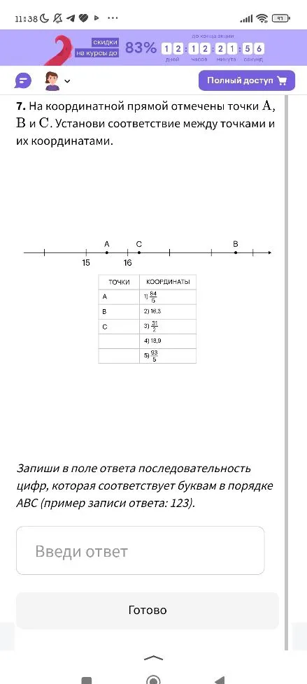 На координатной прямой отмечены точки A, B и C. Установи соответствие между точками и их координатами.