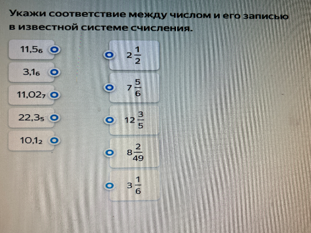 Укажи соответствие между числом и его записью в известной системе счисления.