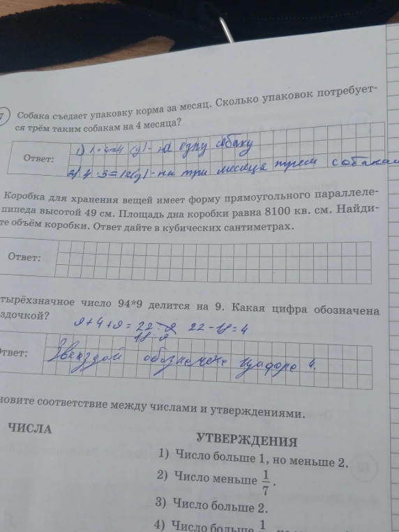 Собака съедает упаковку корма за месяц. Сколько упаковок потребуется трём таким собакам на 4 месяца?