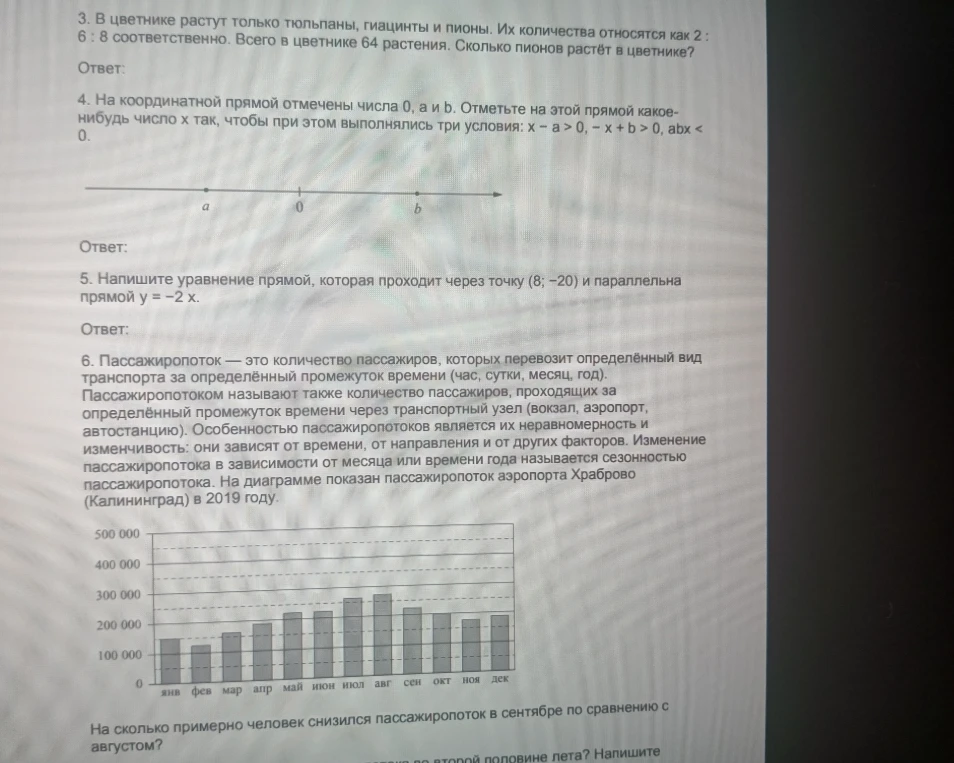 3. В цветнике растут только тюльпаны, гиацинты и пионы. Их количества относятся как 2 : 6 : 8 соответственно. Всего в цветнике 64 растения. Сколько пионов растёт в цветнике?