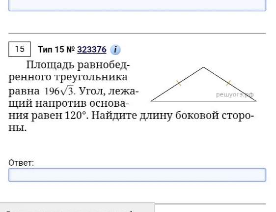 Площадь равнобедренного треугольника равна 196√3. Угол, лежащий напротив основания равен 120°. Найдите длину боковой стороны.