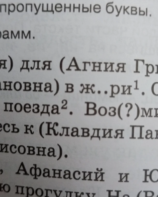 Сделать разборы жюри¹ и поезда²