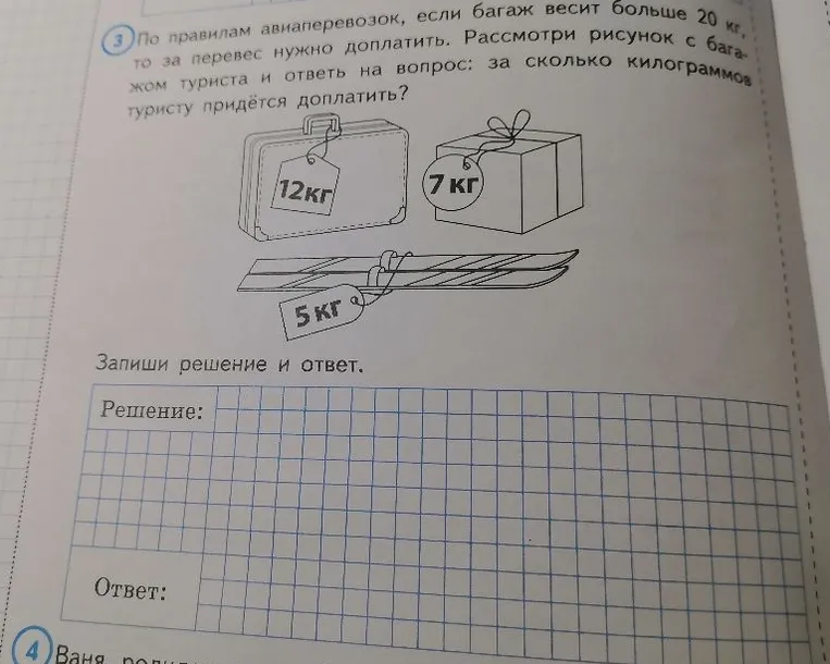 По правилам авиаперевозок, если багаж весит больше 20 кг, то за перевес нужно доплатить. Рассмотри рисунок с багажом туриста и ответь на вопрос: за сколько килограммов туристу придётся доплатить?