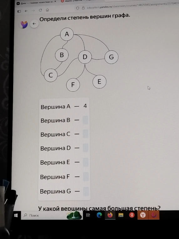 Определи степень вершин графа.