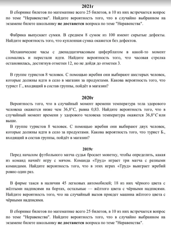 В сборнике билетов по математике всего 25 билетов, в 10 из них встречается вопрос по теме "Неравенства". Найдите вероятность того, что в случайно выбранном на экзамене билете школьнику не достанется вопроса по теме "Неравенства".