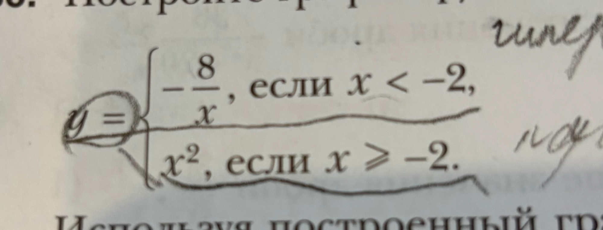 Постройте график функции $y = \begin{cases} -\frac{8}{x}, \text{ если } x < -2 \\ x^2, \text{ если } x \ge -2 \end{cases}$