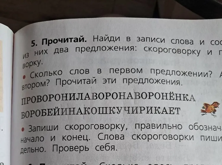 Найди в записи слова и составь из них два предложения: скороговорку и поговорку.