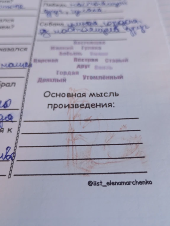 Напишите основную мысль произведения по ключевым словам (Настя, Митраша, Травка, Бобыль, Антипыч).
