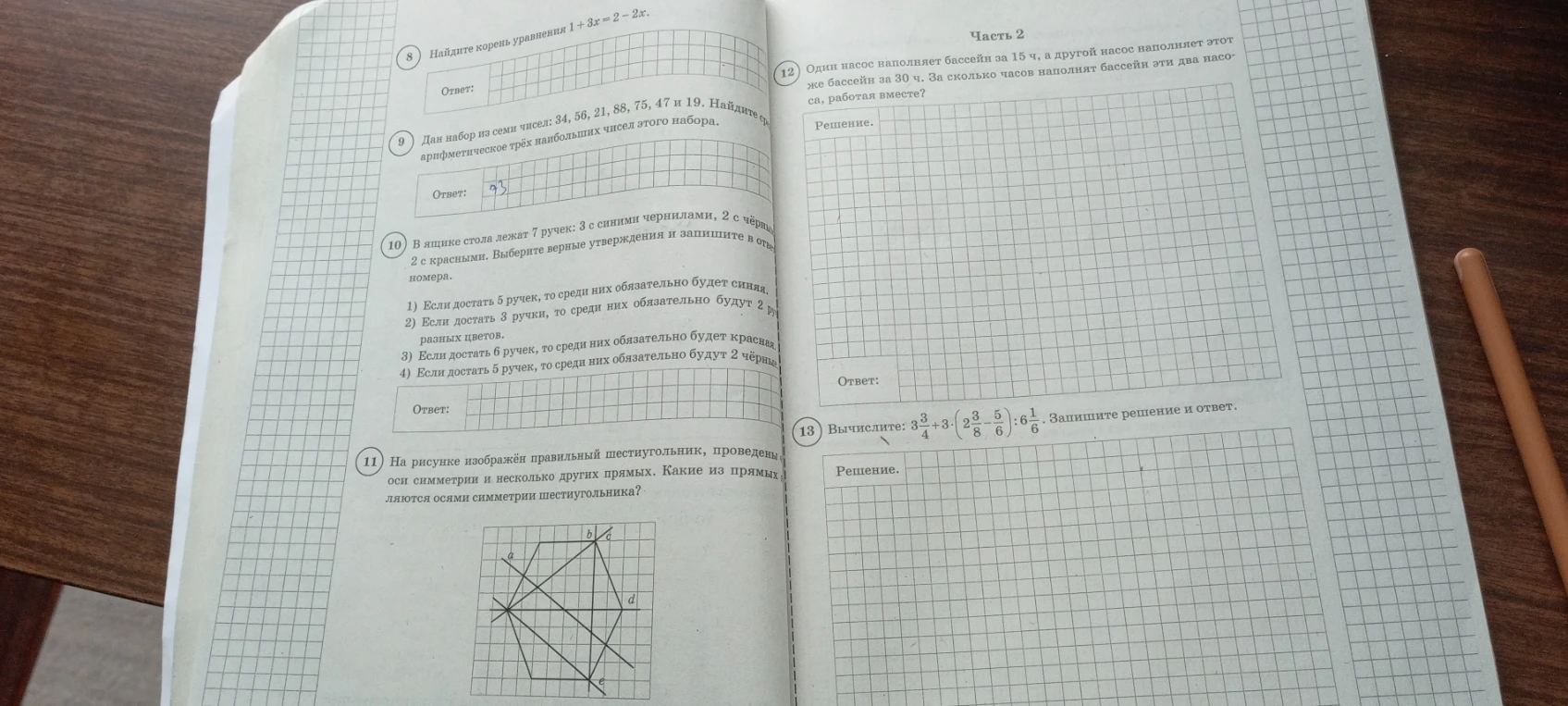 8. Найдите корень уравнения 1+3x = 2-2x. 9. Дан набор из семи чисел: 34, 56, 21, 88, 75, 47 и 19. Найдите среднее арифметическое трех наибольших чисел этого набора. 10. В ящике стола лежат 7 ручек: 3 с синими чернилами, 2 с черными, 2 с красными. Выберите верные утверждения.