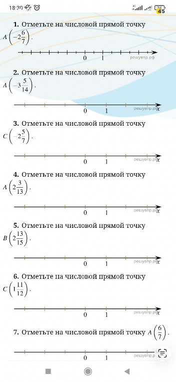 Отметьте на числовой прямой точку A(-2 6/7)