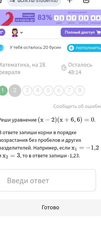 Реши уравнение (x - 2)(x + 6,6) = 0. В ответе запиши корни в порядке возрастания без пробелов и других разделителей.