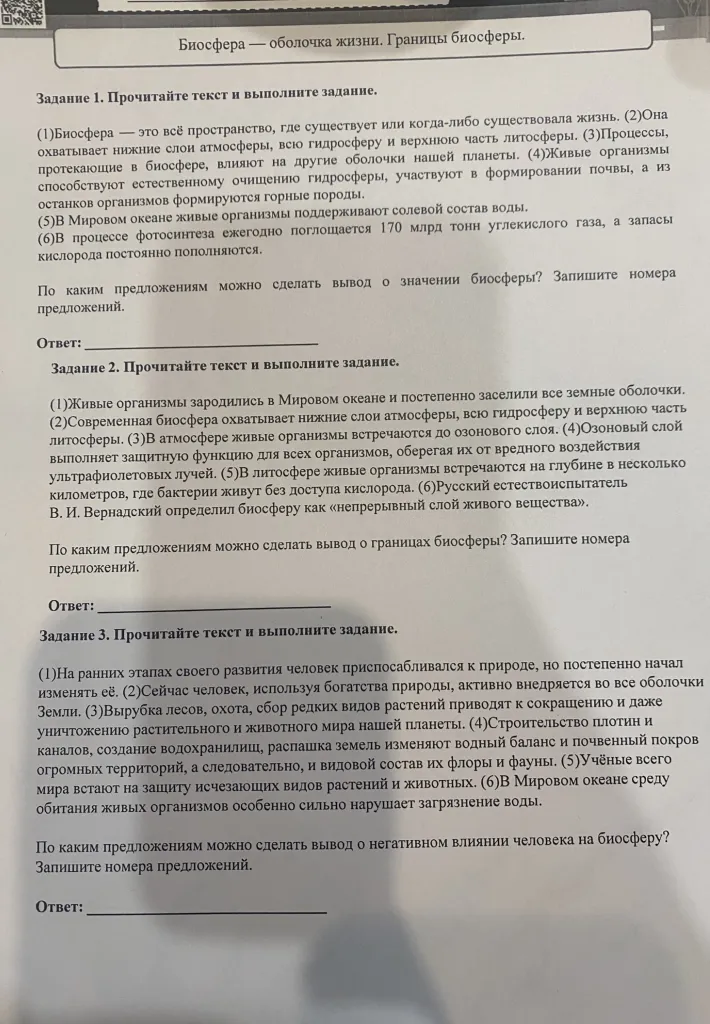 Прочитайте текст и выполните задание по теме «Биосфера — оболочка жизни. Границы биосферы».