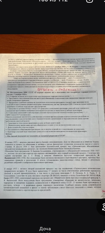 Как данный документ повлиял на масштаб репрессий в СССР?