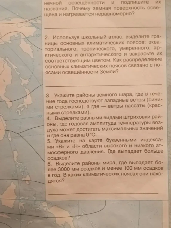 Почему земная поверхность освещена и нагревается неравномерно? Используя школьный атлас, выделите границы основных климатических поясов: экваториального, тропического, умеренного, арктического и антарктического и закрасьте их соответствующим цветом.