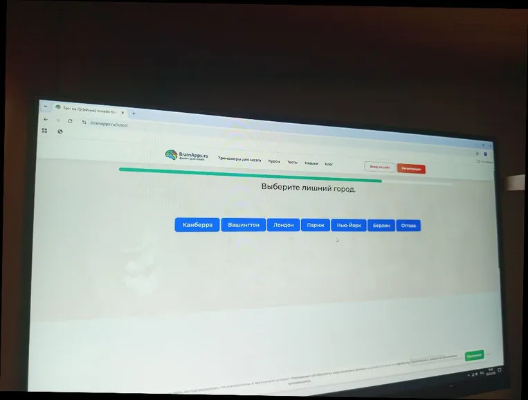 Выберите лишний город: Канберра, Вашингтон, Лондон, Париж, Нью-Йорк, Берлин, Оттава.