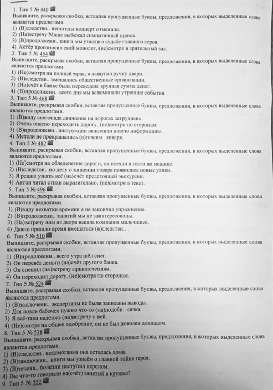 Выпишите, раскрывая скобки, вставляя пропущенные буквы, предложения, в которых выделенные слова являются предлогами.