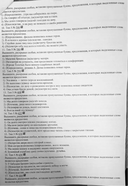 Выпишите, раскрывая скобки, вставляя пропущенные буквы, предложения, в которых выделенные слова являются предлогами.