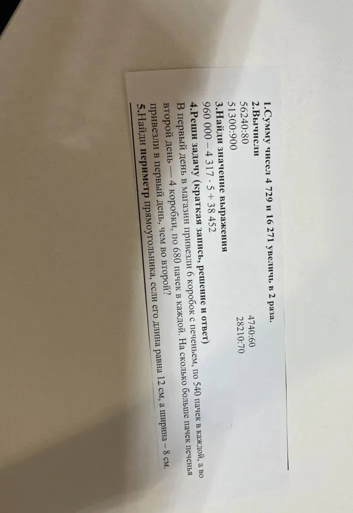 1. Сумму чисел 4 729 и 16 271 увеличь в 2 раза.