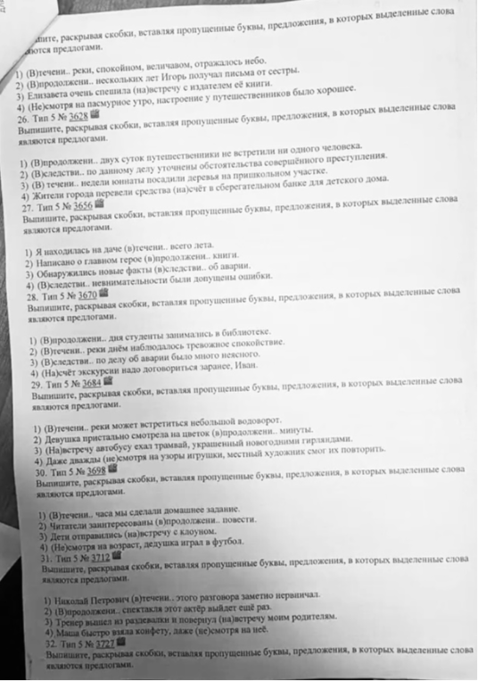 Выпишите, раскрывая скобки, вставляя пропущенные буквы, предложения, в которых выделенные слова являются предлогами.