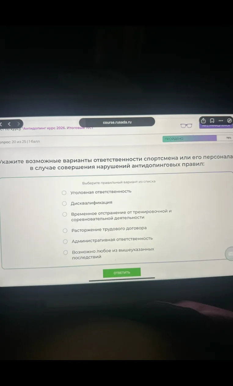 Укажите возможные варианты ответственности спортсмена или его персонала в случае совершения нарушений антидопинговых правил