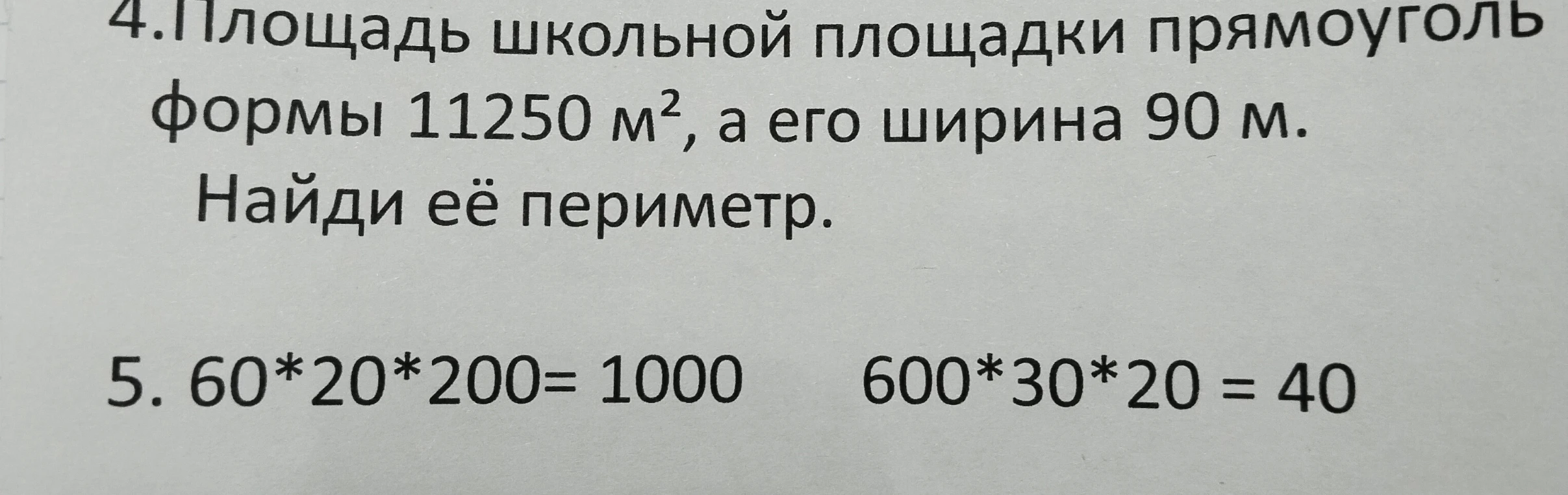 Площадь школьной площадки прямоугольной формы 11250 м², а его ширина 90 м. Найди её периметр.