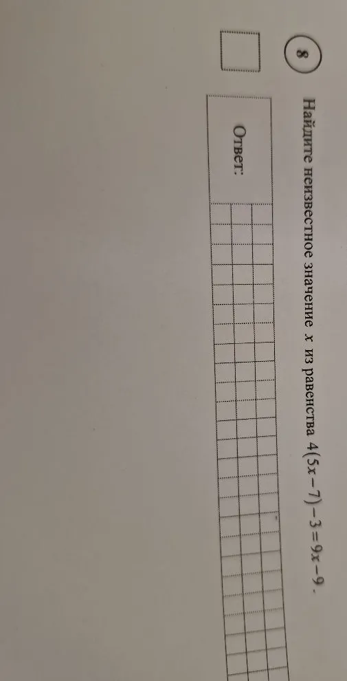 Найдите неизвестное значение x из равенства 4(5x - 7) - 3 = 9x - 9