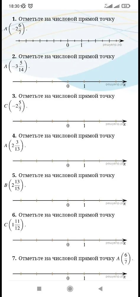 Отметьте на числовой прямой точку A(-2 6/7), A(-3 5/14), C(-2 5/7), A(2 3/13), B(2 13/15), C(1 11/12), A(6/7)