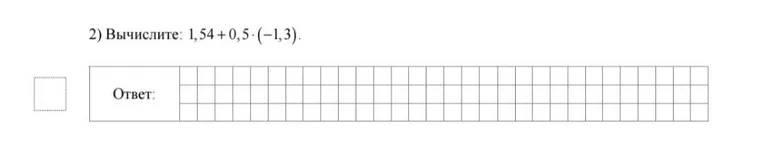 Вычислите: 1,54 + 0,5 * (-1,3)