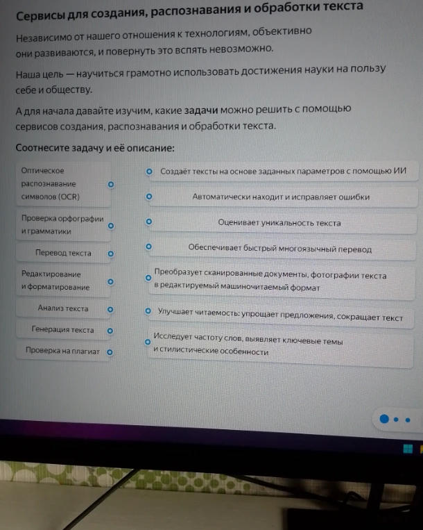 Соотнесите задачу и её описание: Оптическое распознавание символов (OCR), Проверка орфографии и грамматики, Перевод текста, Редактирование и форматирование, Анализ текста, Генерация текста, Проверка на плагиат.