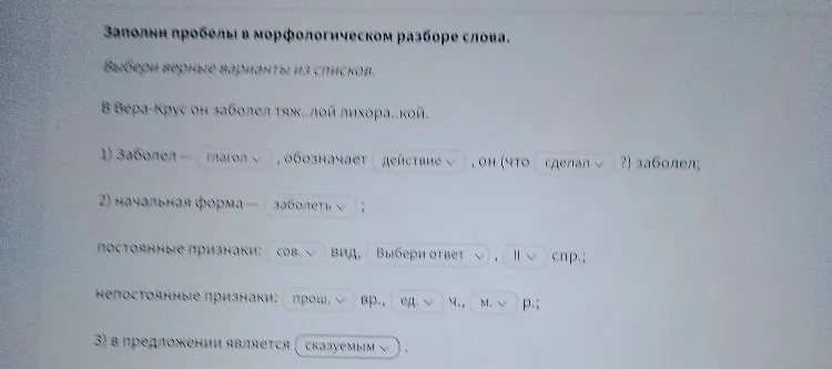 Заполни пробелы в морфологическом разборе слова.