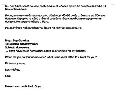 Напишите ответное письмо объёмом 40-60 слов, ответьте на два вопроса: When do you do your homework? What is the most difficult subject for you?