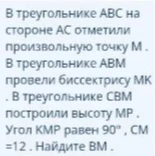 В треугольнике ABC на стороне AC отметили произвольную точку M. В треугольнике ABM провели биссектрису MK. В треугольнике CBM построили высоту MP. Угол KMP равен 90°, CM = 12. Найдите BM.