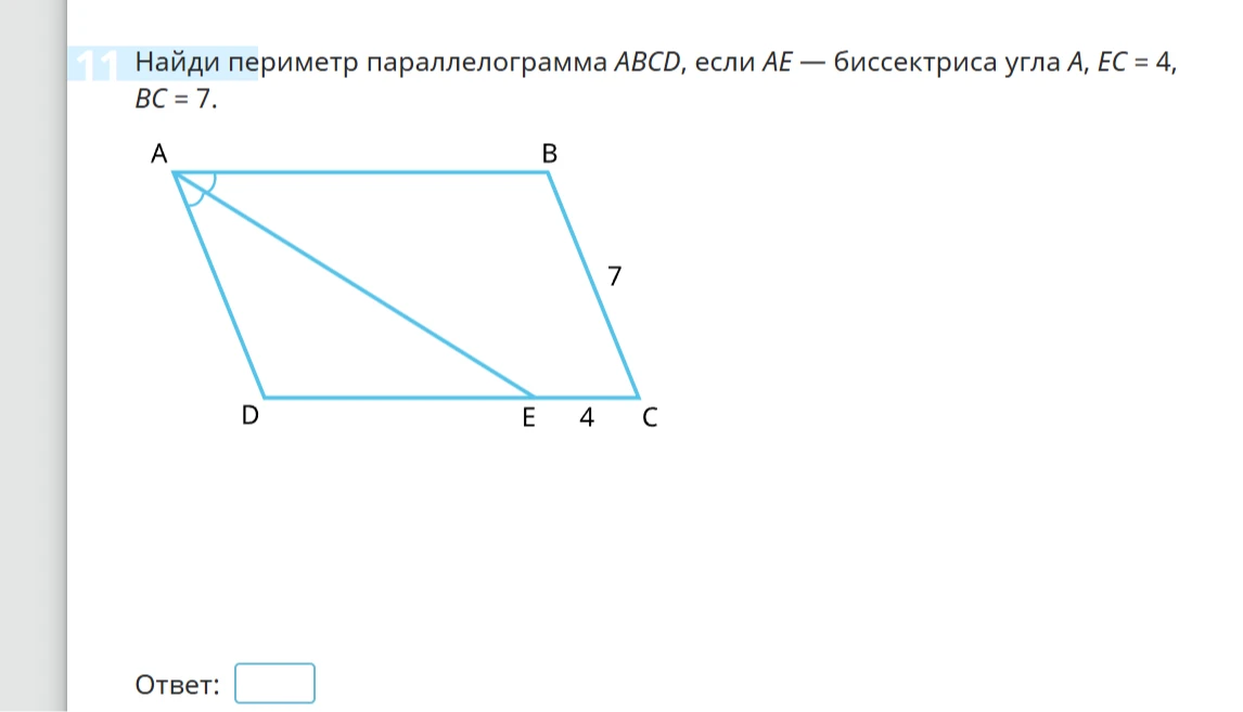 Найди периметр параллелограмма ABCD, если AE — биссектриса угла A, EC = 4, BC = 7.