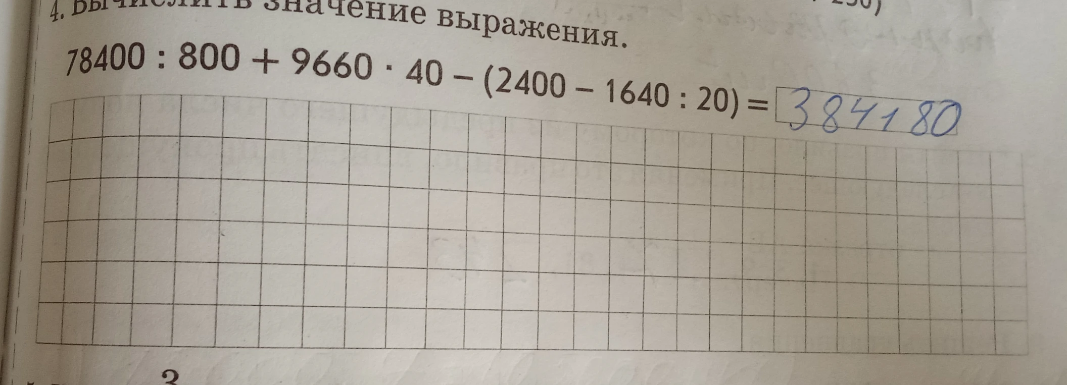 Вычислить значение выражения: 78400 : 800 + 9660 * 40 - (2400 - 1640 : 20)