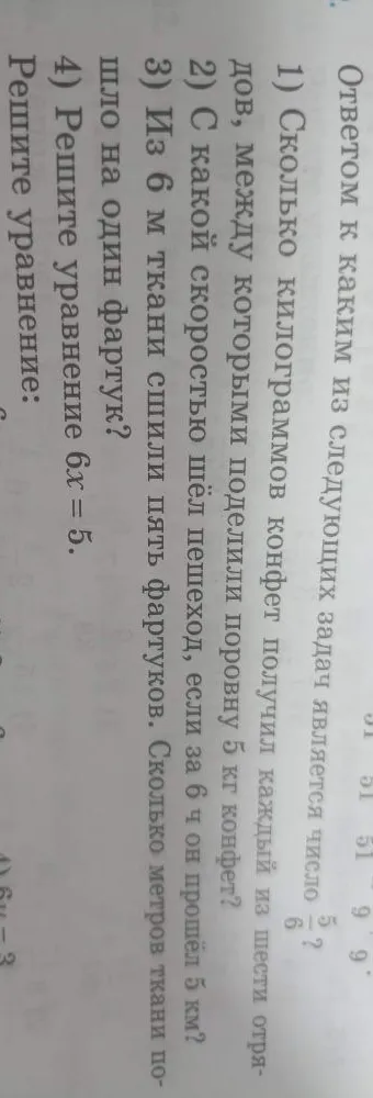 Ответом к каким из следующих задач является число 5/6?