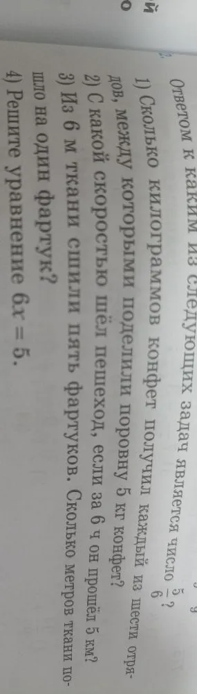 Ответом к каким из следующих задач является число 5/6?