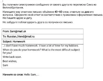 Напишите ответное письмо другу по переписке Сэму объёмом 40–60 слов, ответив на два его вопроса: когда вы делаете домашнее задание и какой предмет для вас самый сложный.