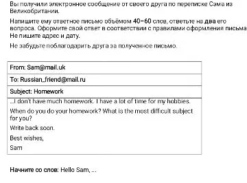 Напишите ответное письмо Сэму объёмом 40–60 слов, ответьте на два его вопроса: когда вы делаете домашнее задание и какой предмет для вас самый сложный.
