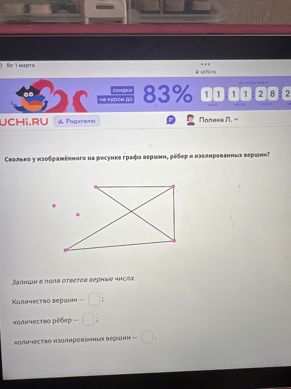Сколько у изображённого на рисунке графа вершин, рёбер и изолированных вершин?