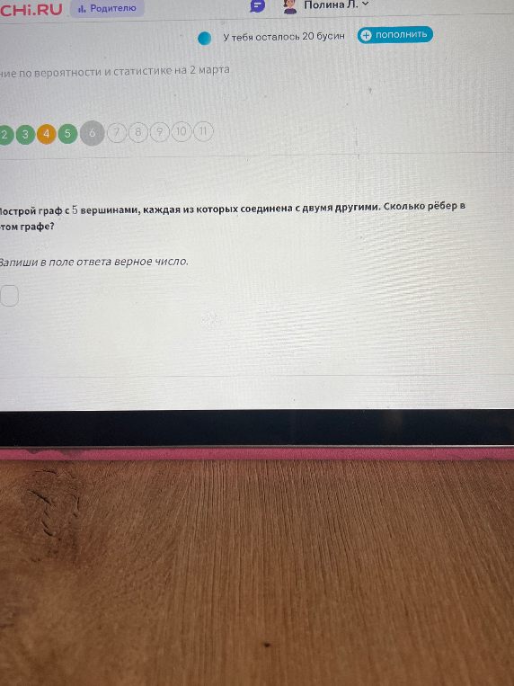 Построй граф с 5 вершинами, каждая из которых соединена с двумя другими. Сколько рёбер в этом графе?