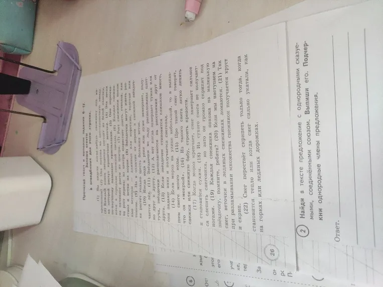 Найди в тексте предложение с однородными сказуемыми, соединёнными союзом. Выпиши его. Подчеркни однородные члены предложения.