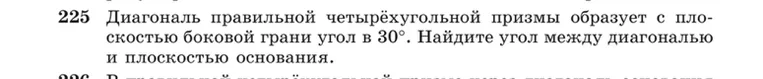 Диагональ правильной четырёхугольной призмы образует с плоскостью боковой грани угол в 30°. Найдите угол между диагональю и плоскостью основания.