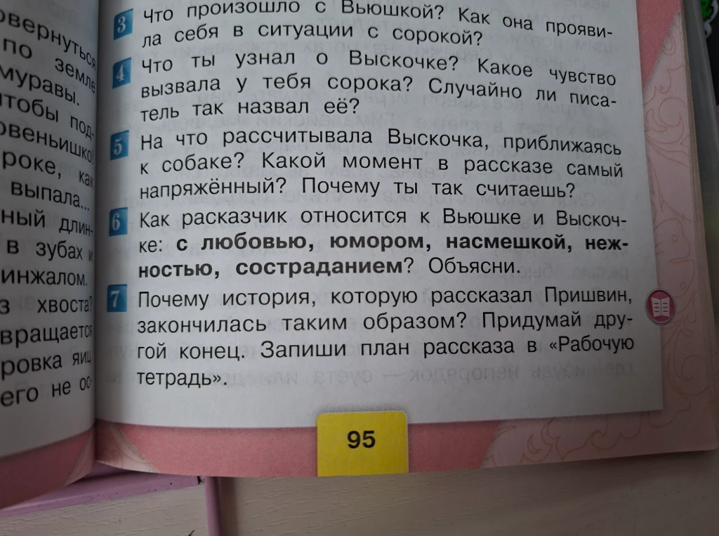 Рассказ выскочка