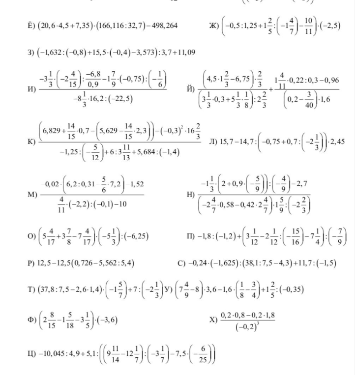 Вычислите значение выражения X) (0,2 * 0,8 - 0,2 * 1,8) / (-0,2)^3