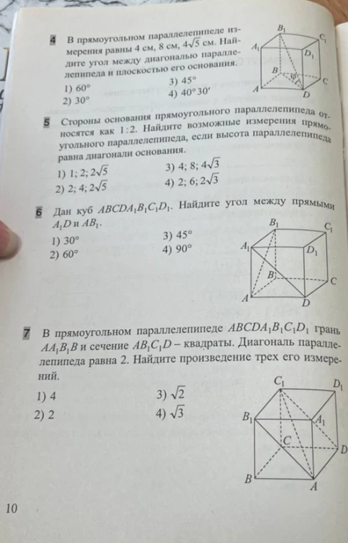 В прямоугольном параллелепипеде измерения равны 4 см, 8 см, 4√5 см. Найдите угол между диагональю параллелепипеда и плоскостью его основания.