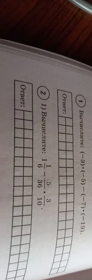 Вычислите: (-3) * (-5) - (-7) * (-19). Вычислите: 1 1/6 - 5/36 * 3/10.